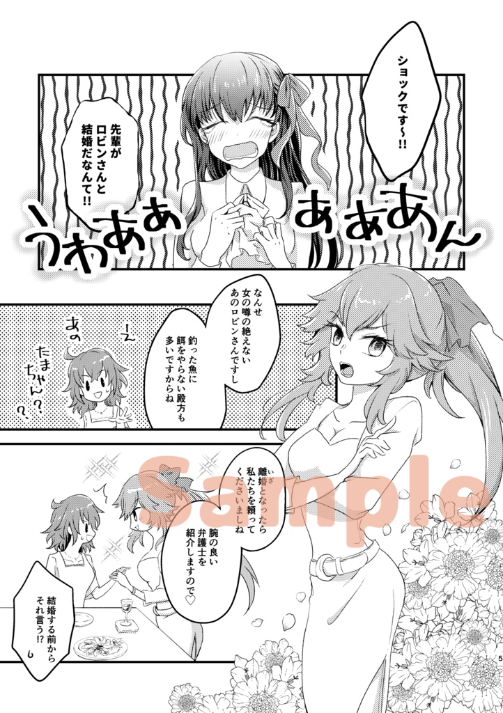 ロビぐだ♀現パロ結婚本「わたしたち、結婚しました」