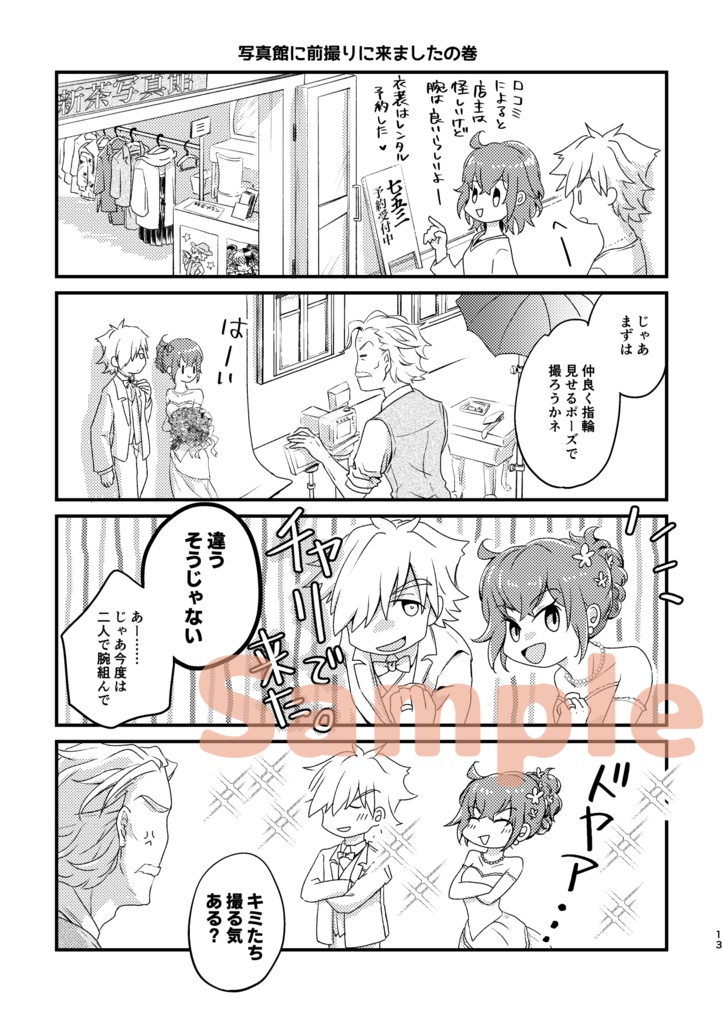 ロビぐだ♀現パロ結婚本「わたしたち、結婚しました」