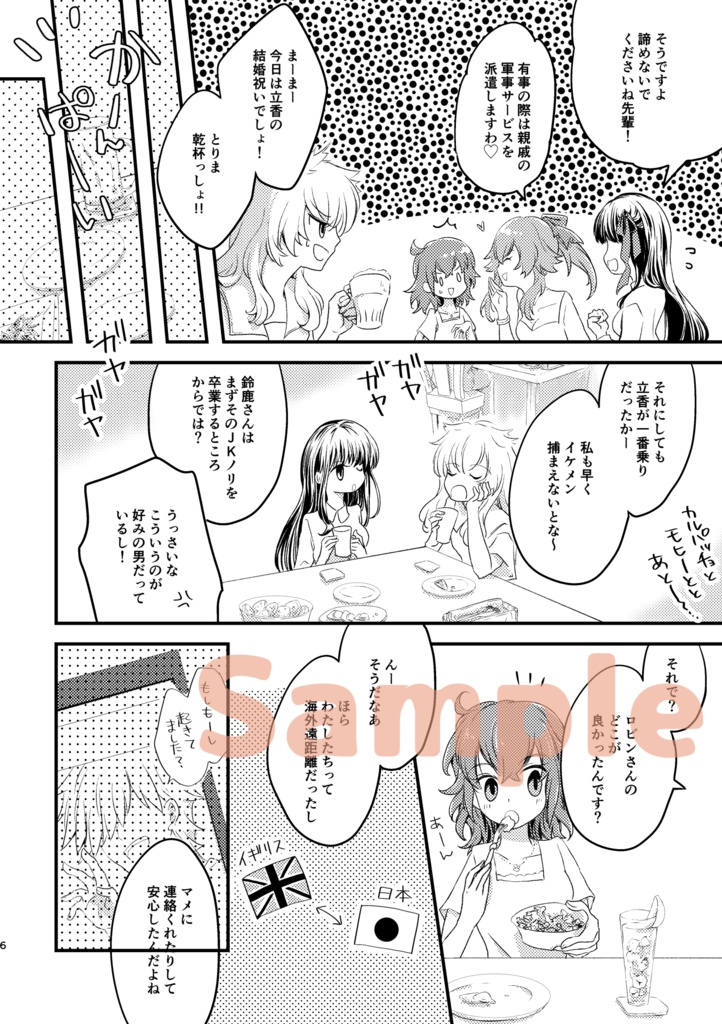 ロビぐだ♀現パロ結婚本「わたしたち、結婚しました」