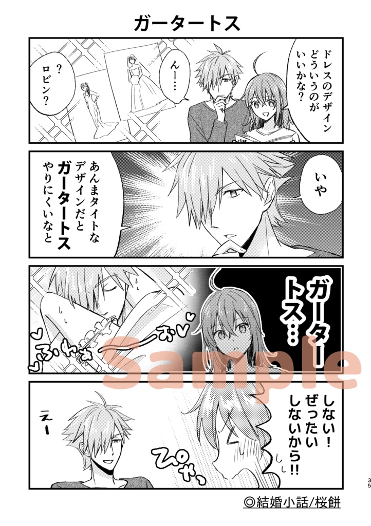 ロビぐだ♀現パロ結婚本「わたしたち、結婚しました」