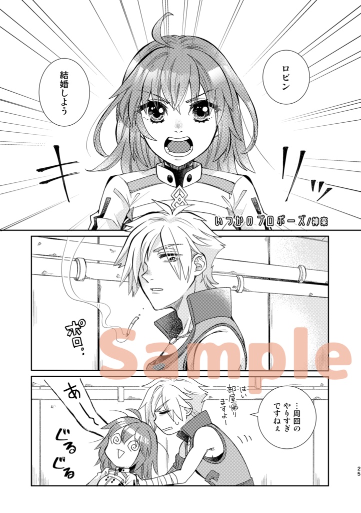 ロビぐだ♀現パロ結婚本「わたしたち、結婚しました」