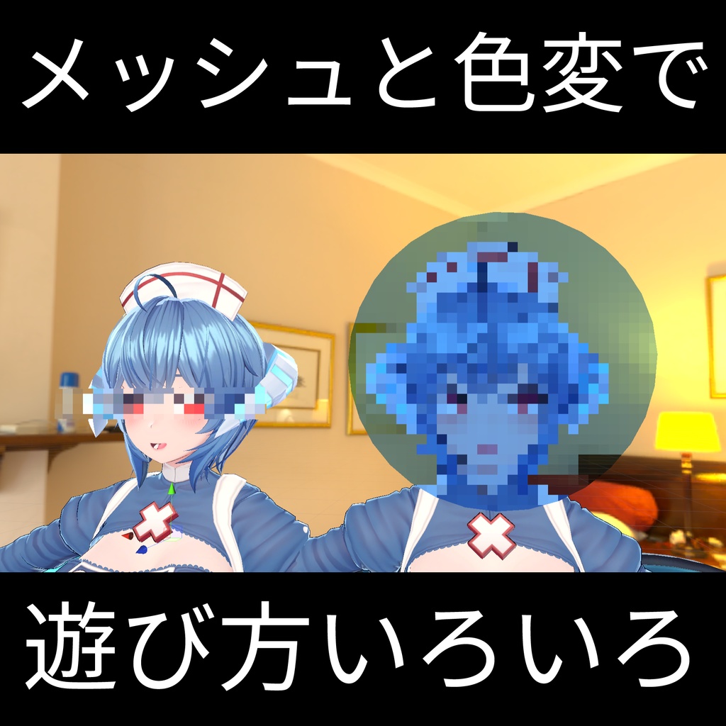 【無料】規約遵守モザイクシェーダー Strict Mosaic Shader