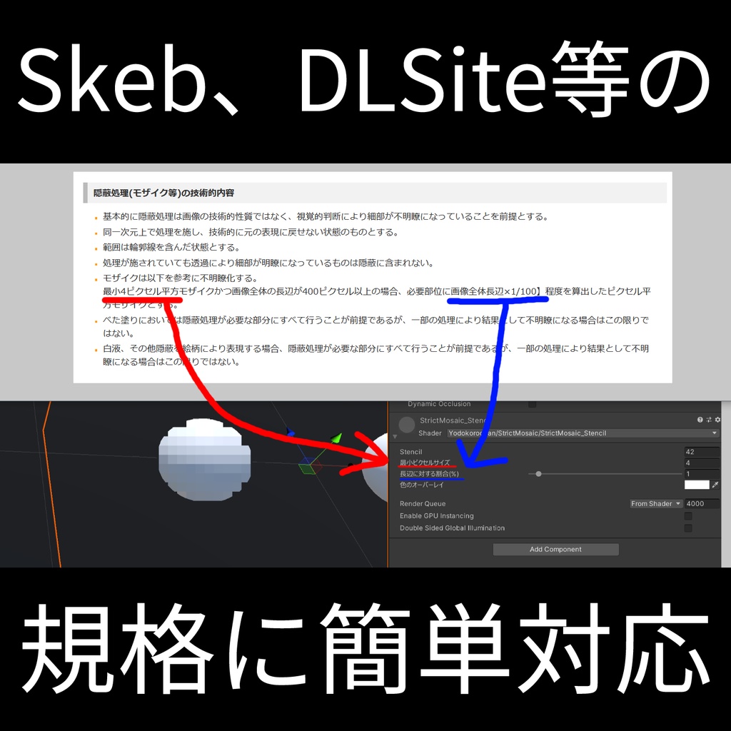 【無料】規約遵守モザイクシェーダー Strict Mosaic Shader