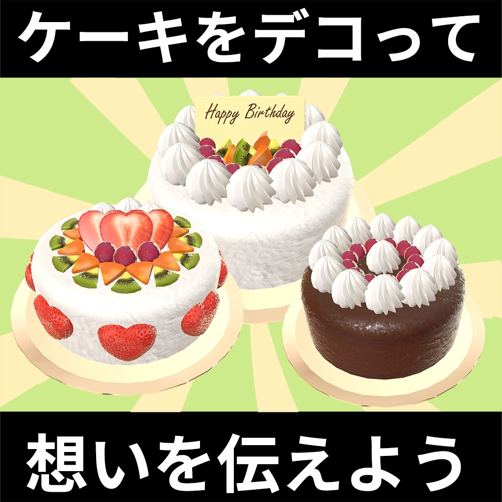 ヨドコロちゃんのスイーツメーカー