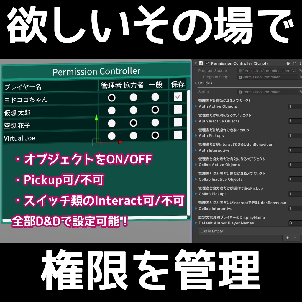 ヨドコロちゃんの権限コントローラー