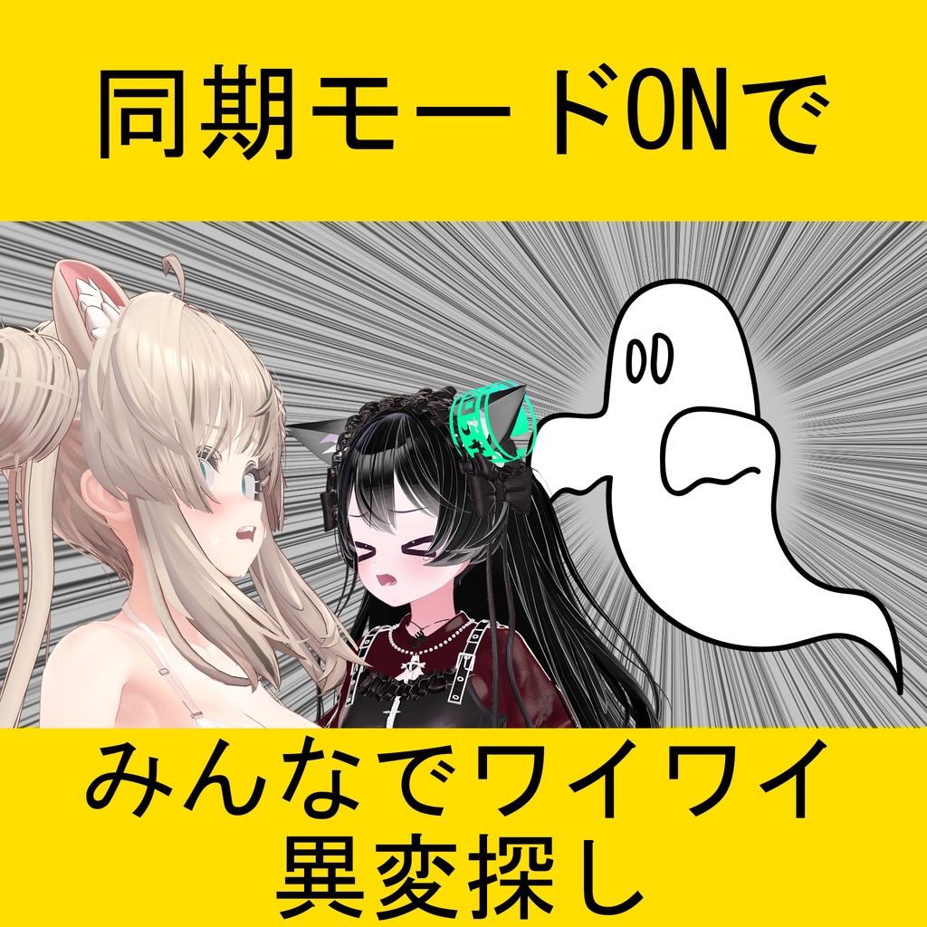 ヨドコロちゃんの異変ループメーカー