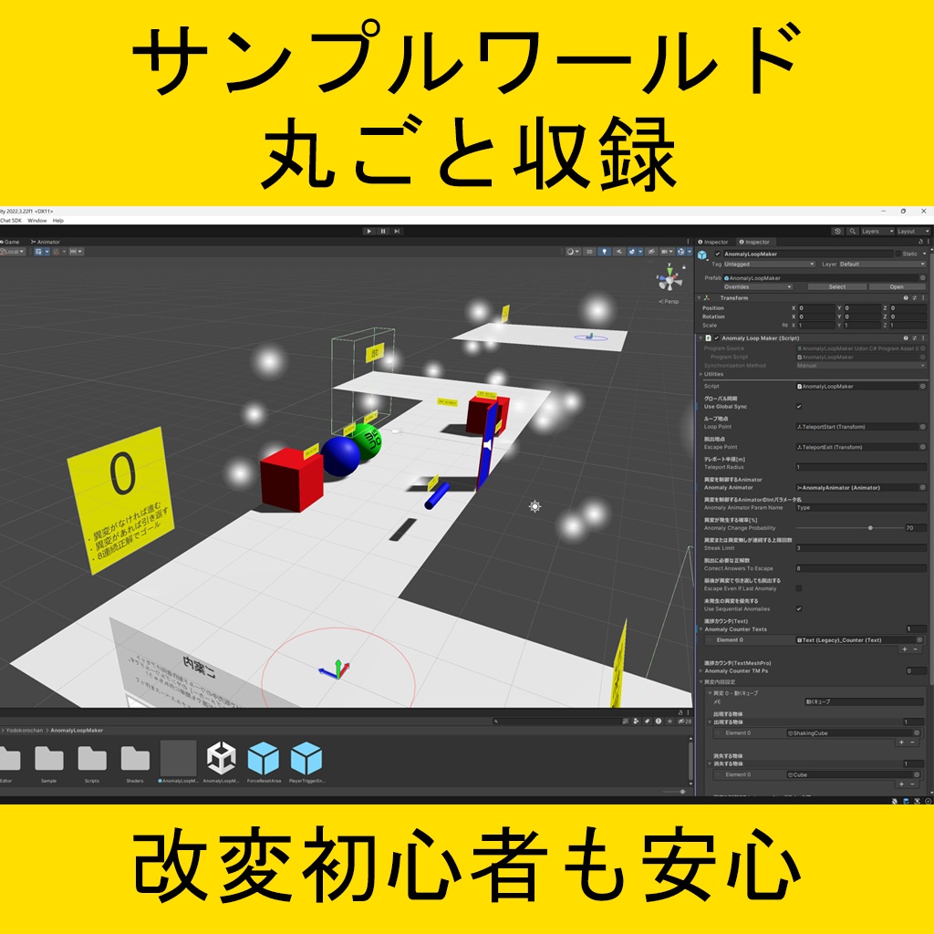 ヨドコロちゃんの異変ループメーカー