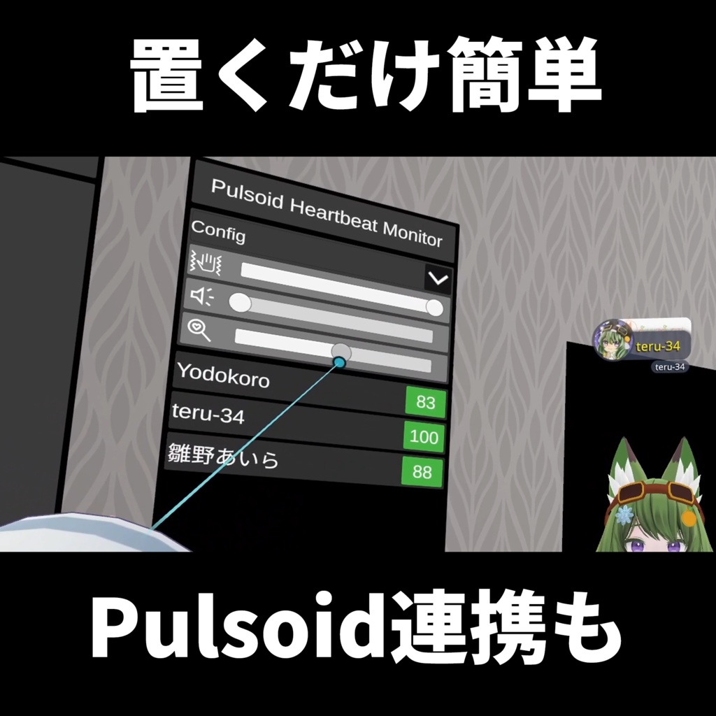 【無料】ヨドコロちゃんの心拍バイブレーター