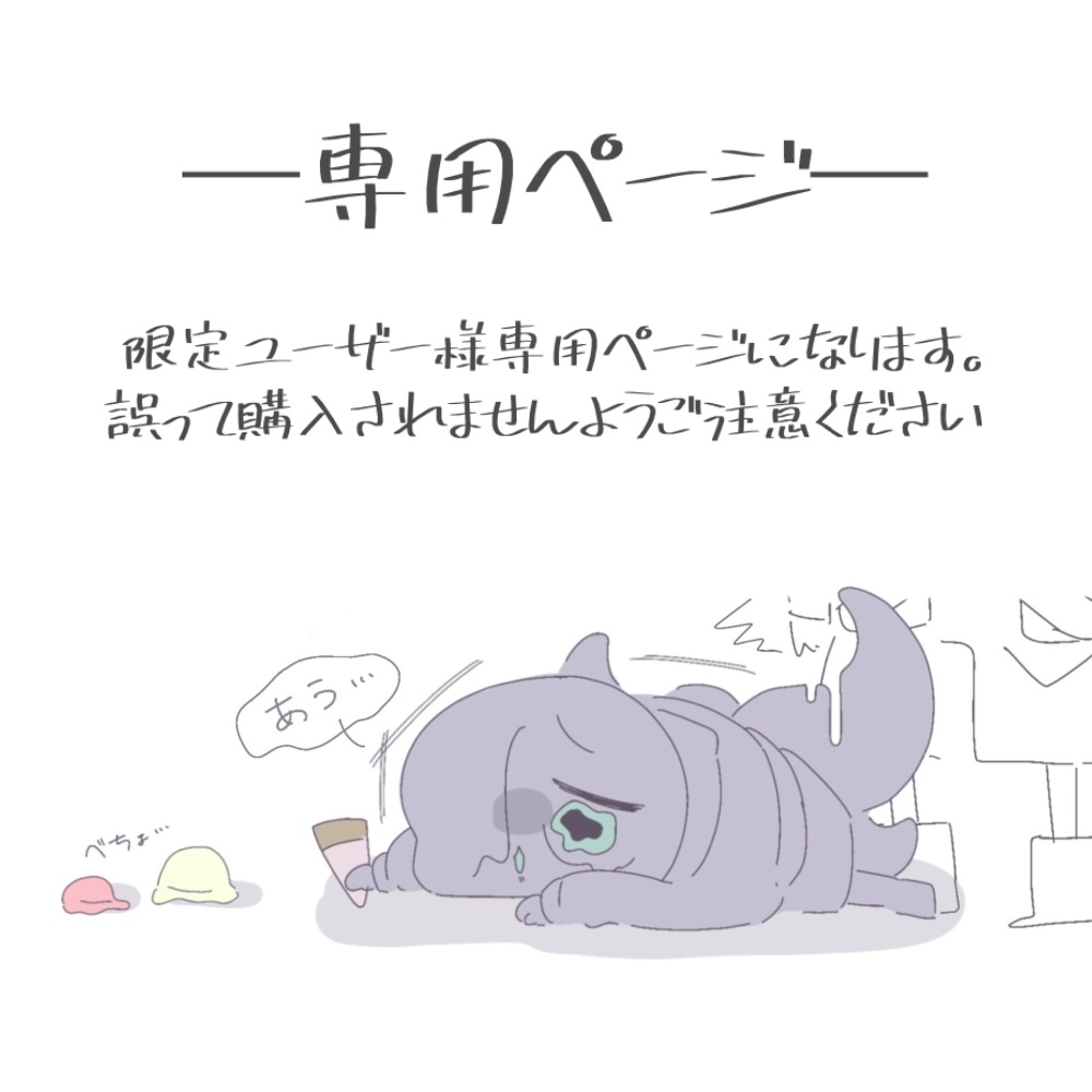 ユーザー様専用ページ