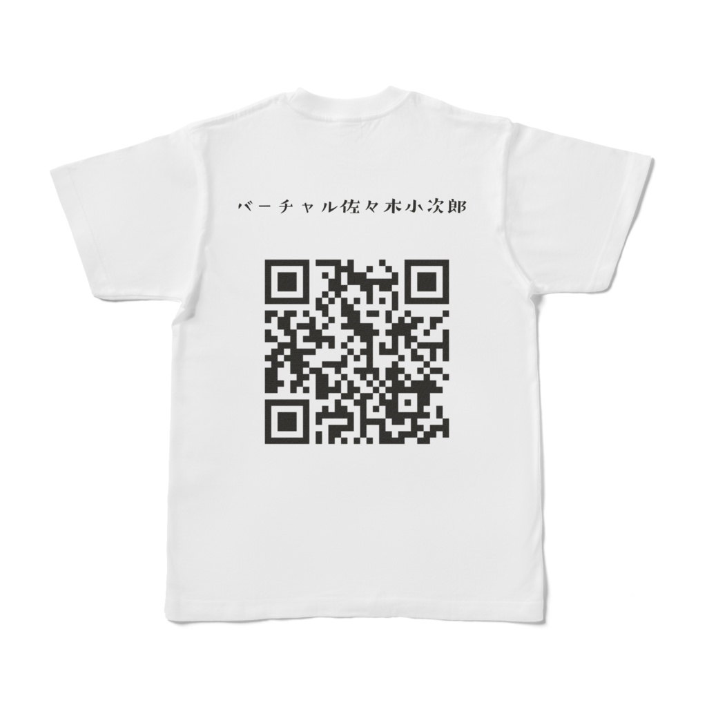 両面QRコードTシャツ