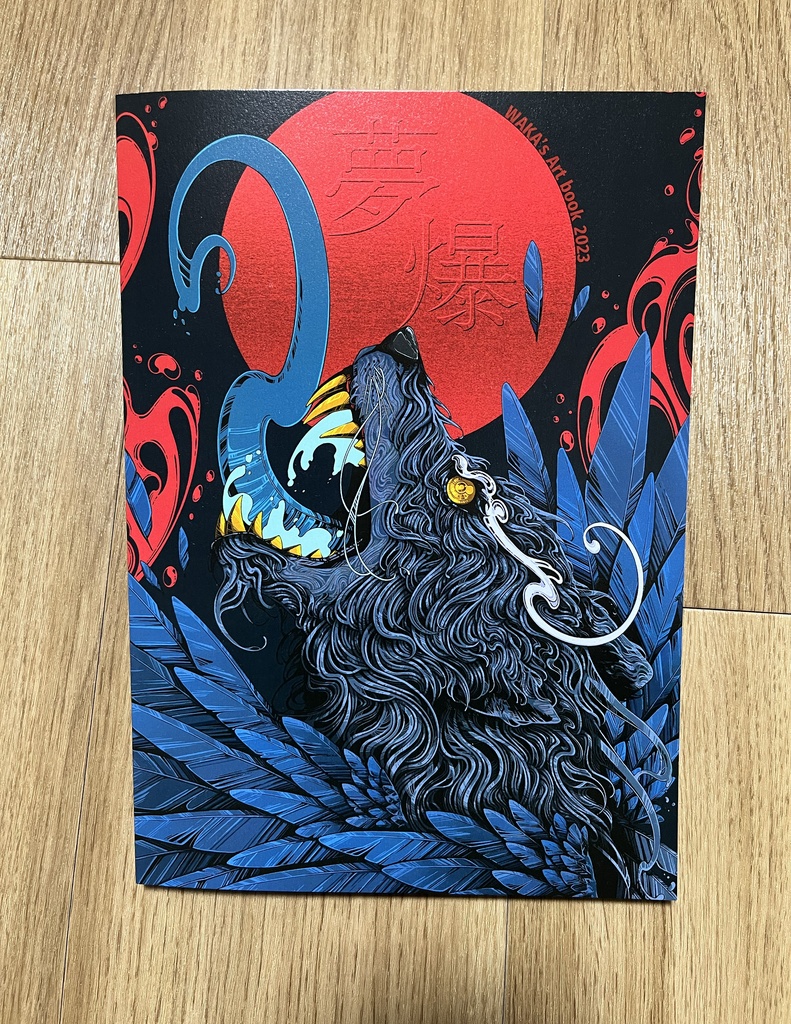 画集「夢爆」102ページ