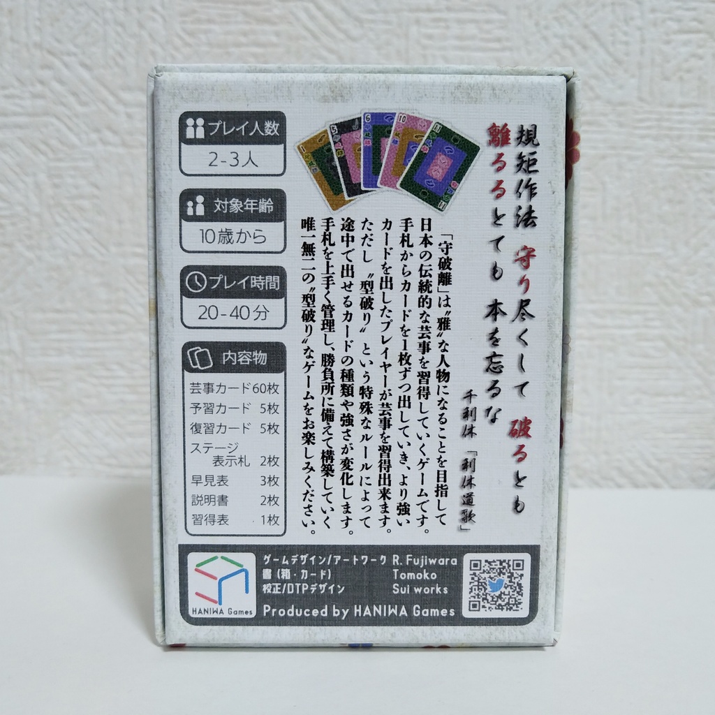 守破離 ~型破りトリックテイキングゲーム~