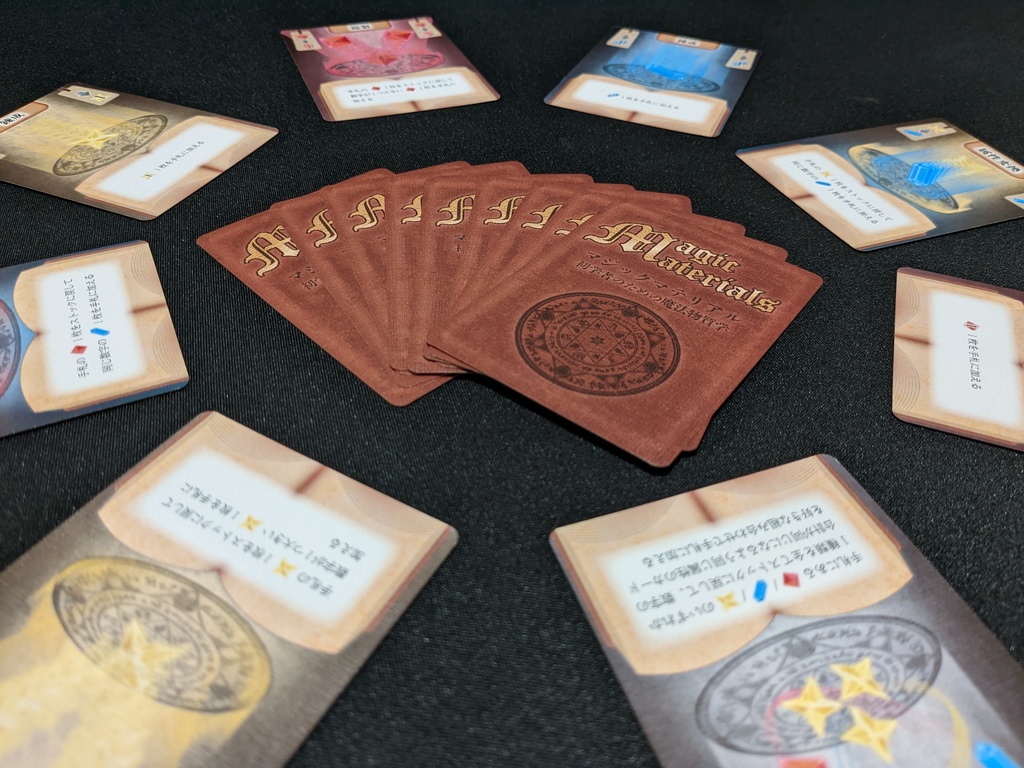 マジックマテリアル