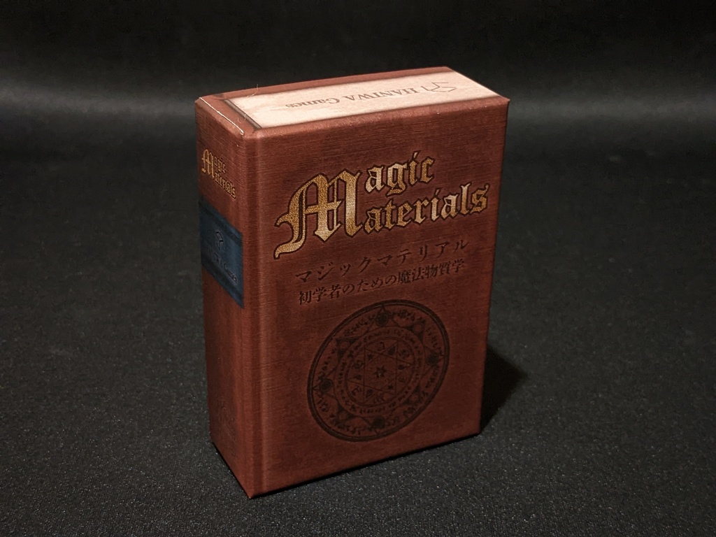 マジックマテリアル