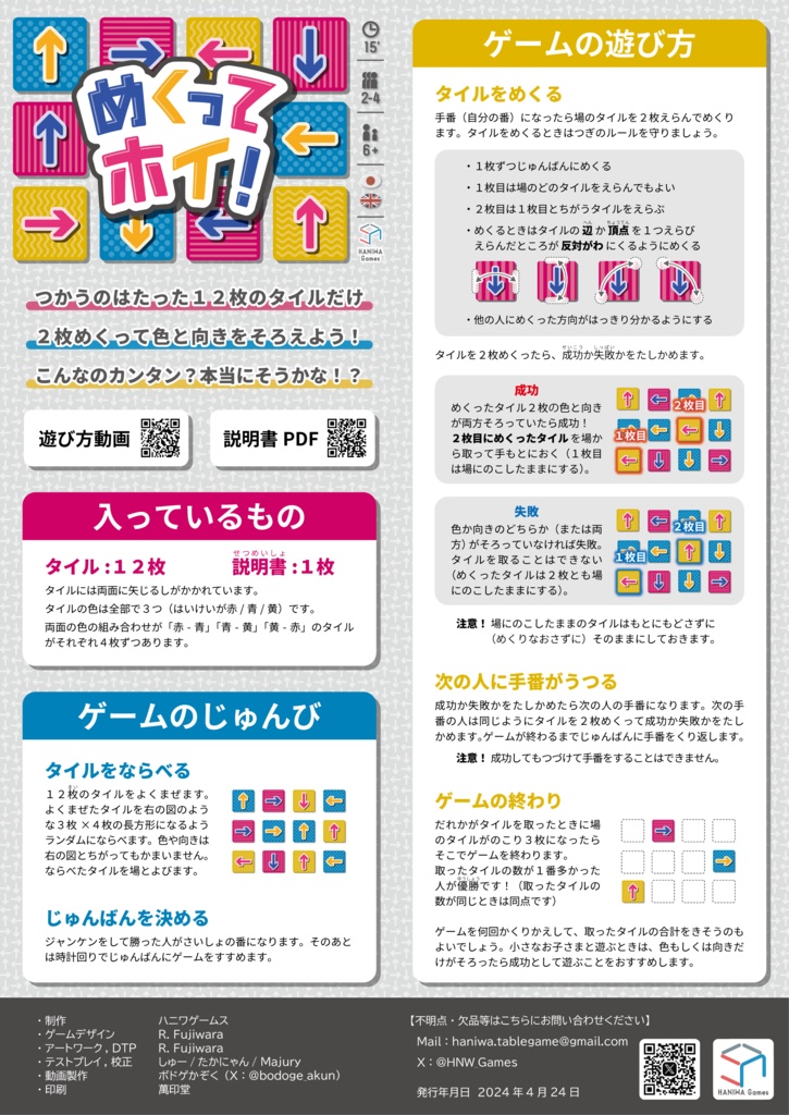 めくってホイ!(送料込)