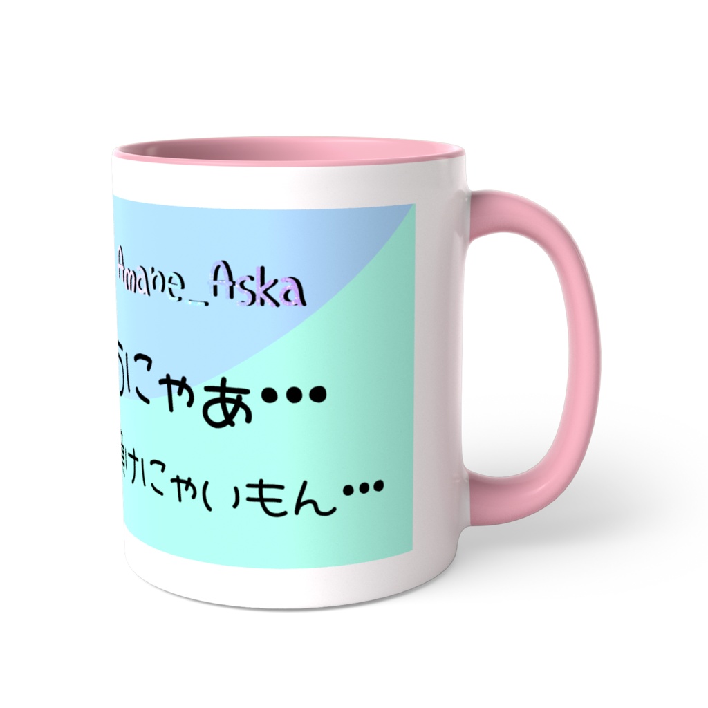 ぺしゃあすにゃんカップ