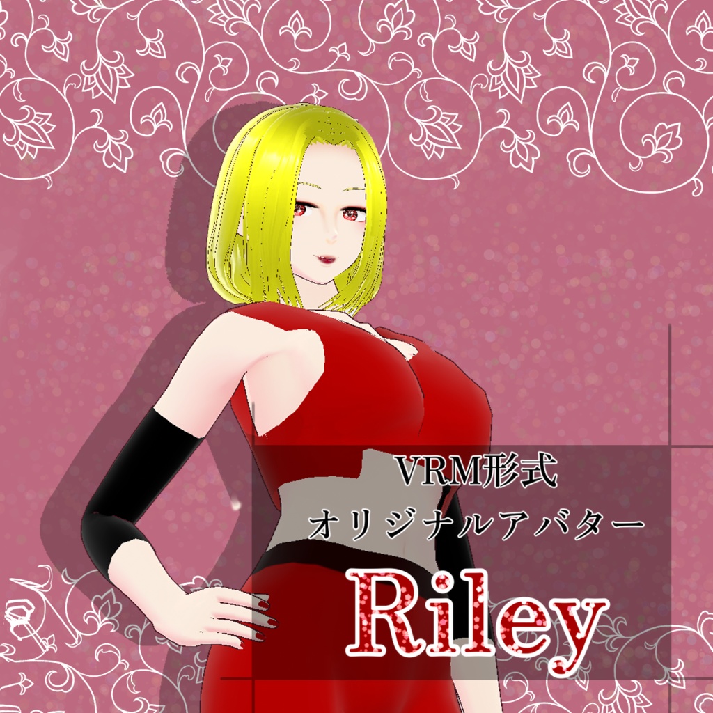 【cluster想定vroidアバター】Riley