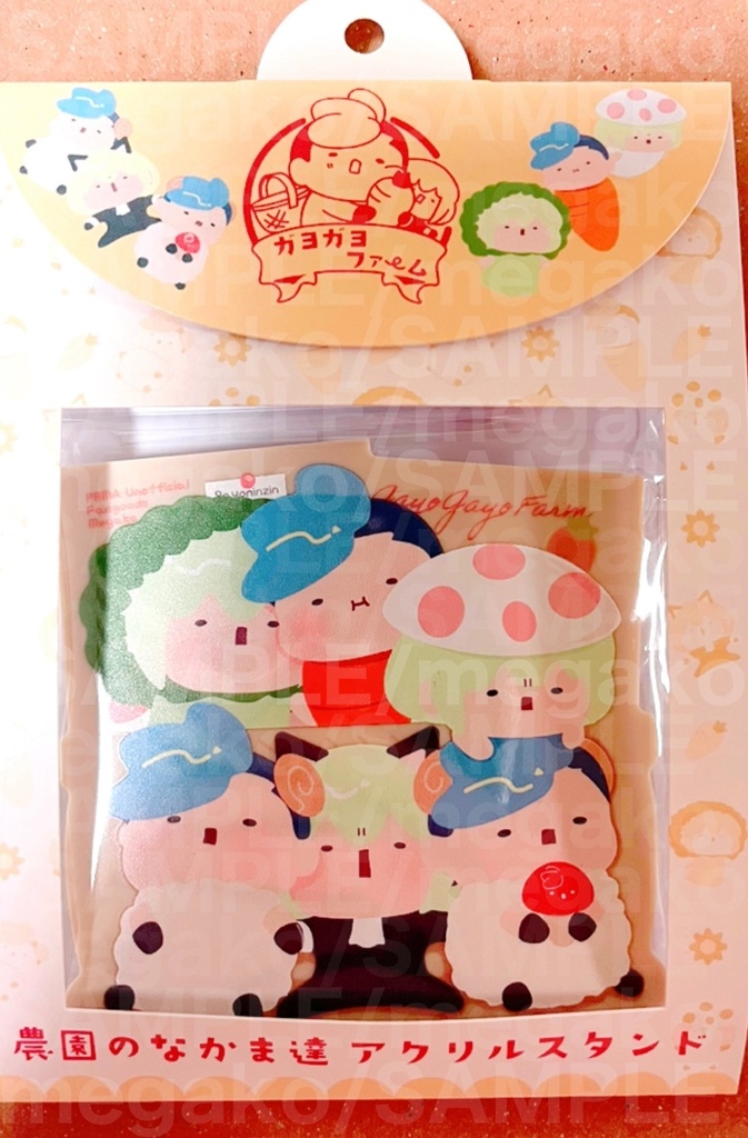 ガヨガヨファーム アクリルスタンド