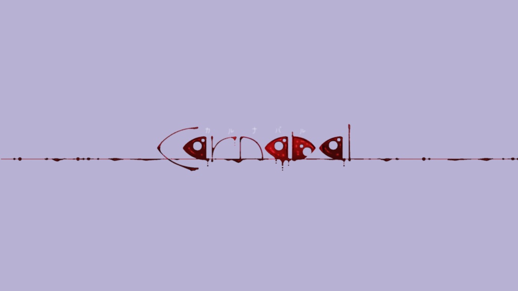 ホラーシナリオ『Carnabal』 立ち絵＆スチル素材