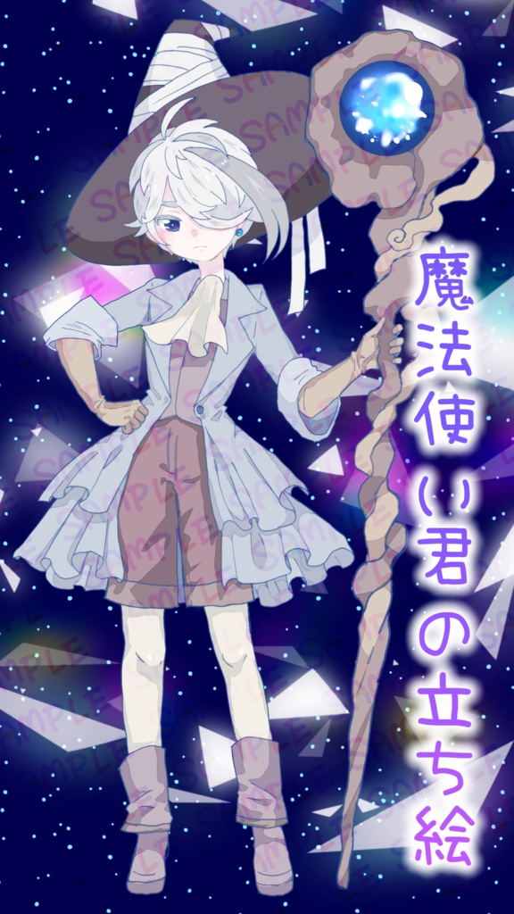 魔法使い君の立ち絵