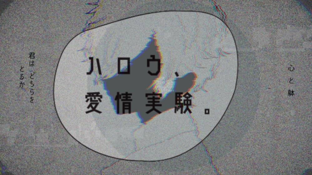 【CoCシナリオ】ハロウ、愛情実験。