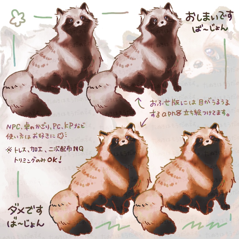 【12月末まで450→400円】たぬきはもうダメです【立ち絵】