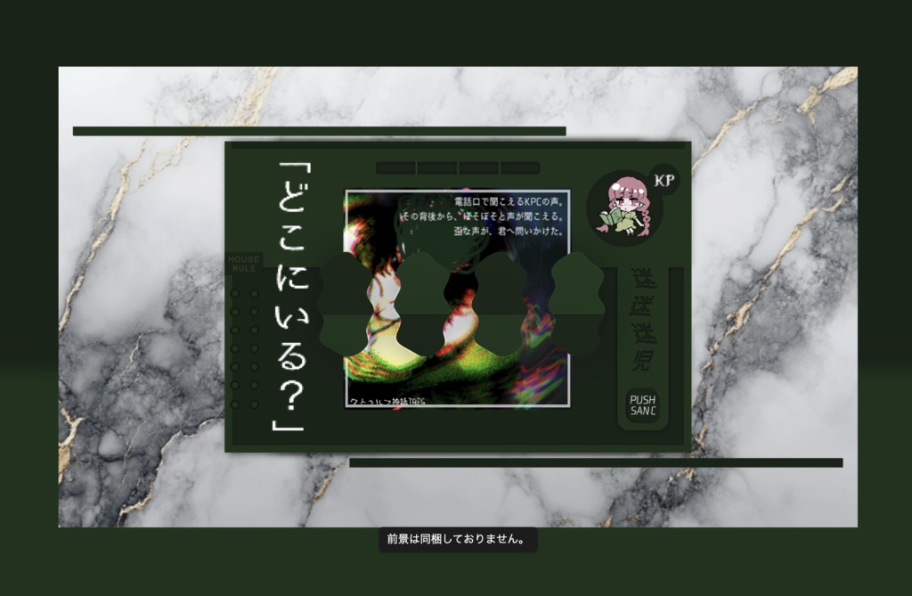【クトゥルフ神話TRPG】迷迷迷児【シナリオ素材】