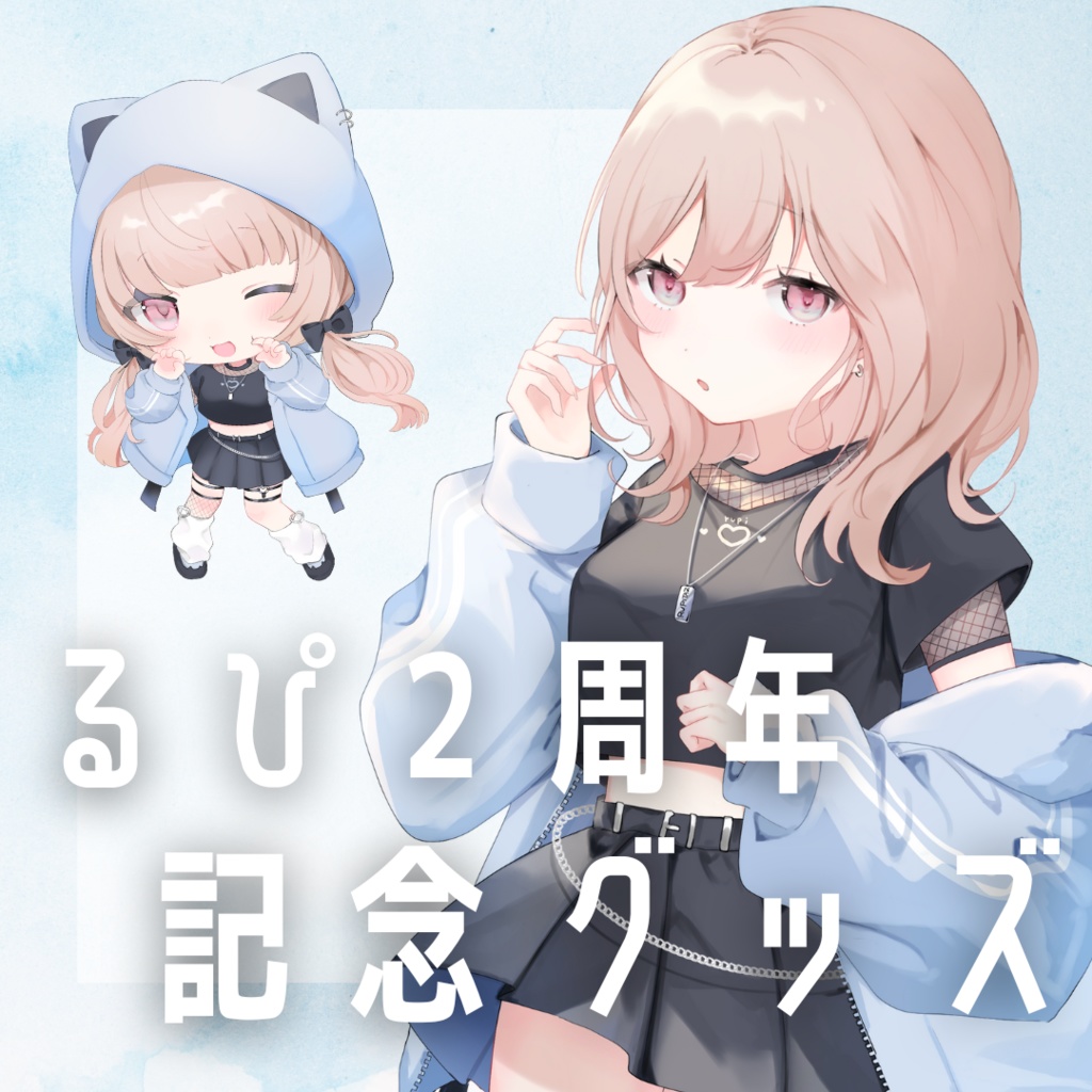 〖 rupi 活動２周年✧ 〗記念グッズ