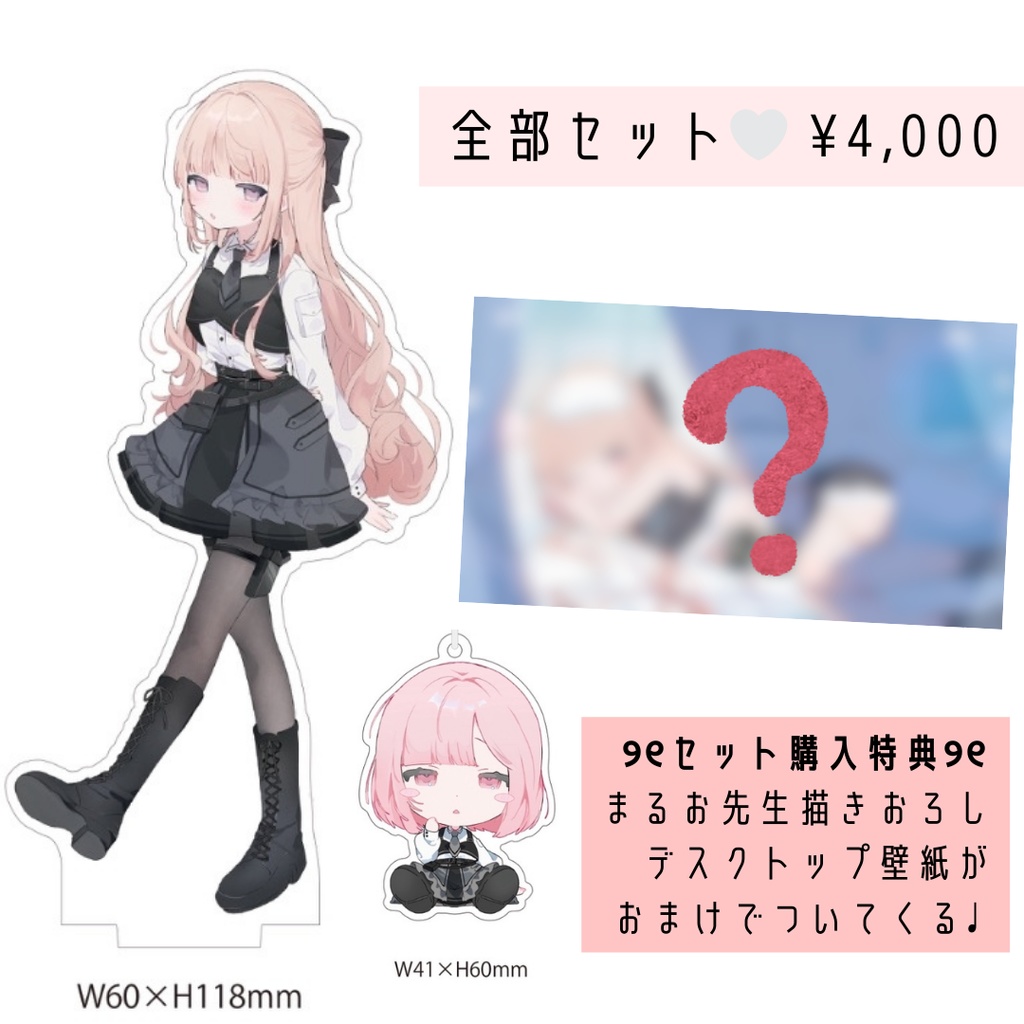 〖 rupi 新衣装✧ 〗記念グッズ