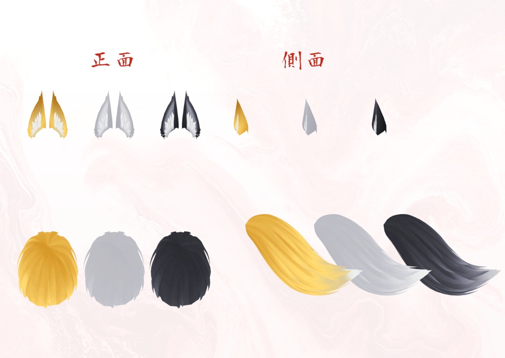 狐耳/尻尾セット