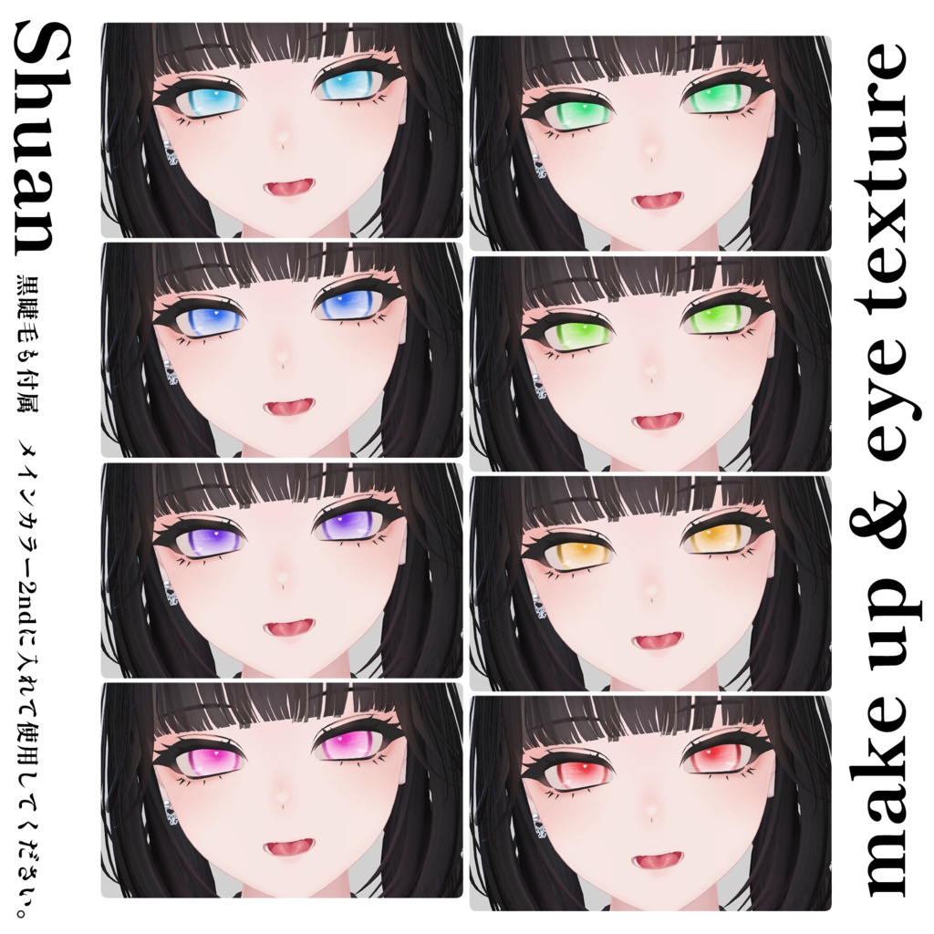 【Shuan専用】make up & eye texture