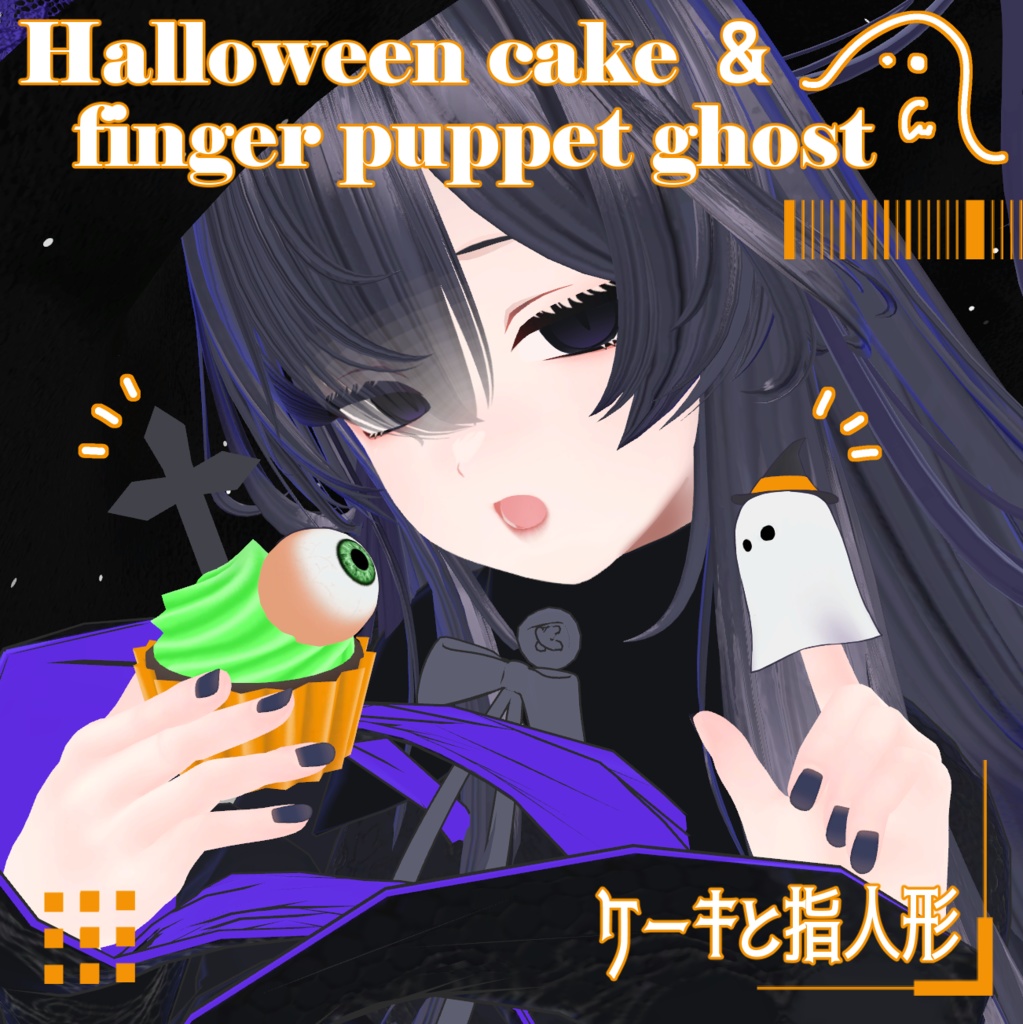 🎃ハロウィン🎃🍰目玉のケーキと指人形👻