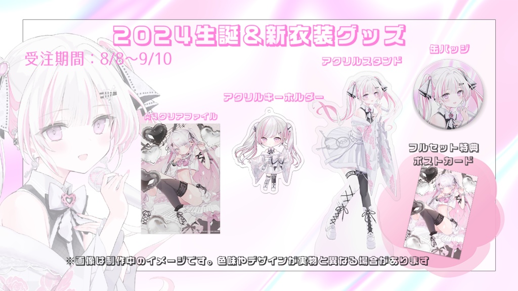 音鍵めろ2024生誕&新衣装記念グッズ