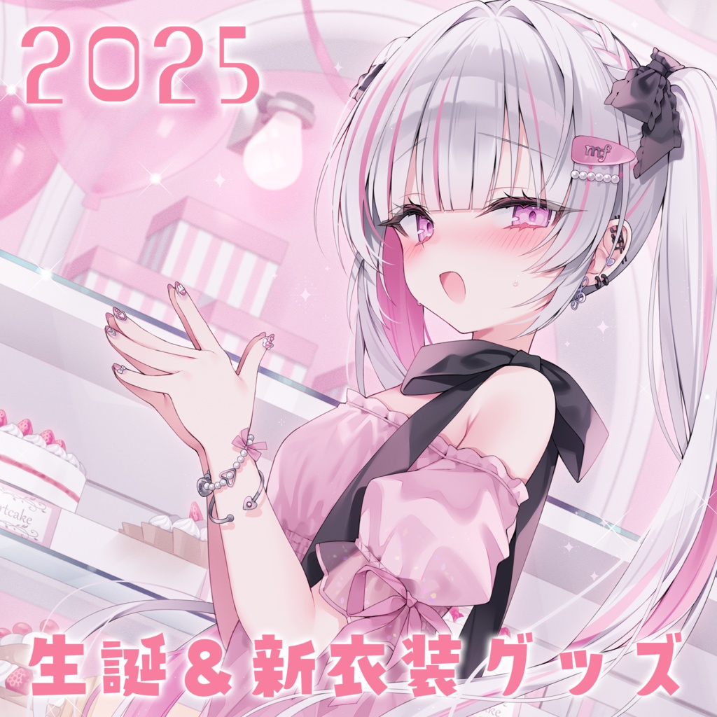 音鍵めろ2025生誕&新衣装記念グッズ