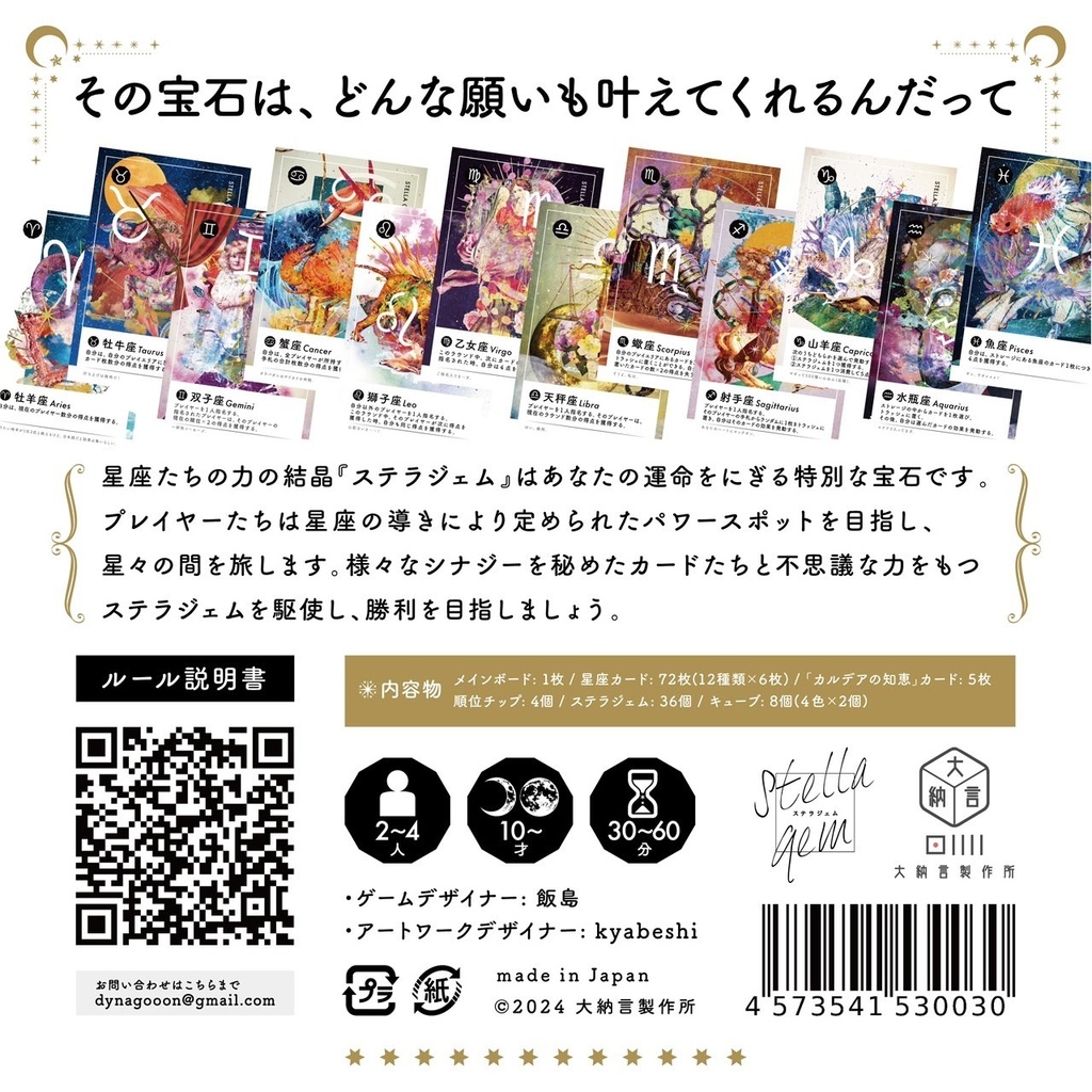 ステラジェム - 大納言製作所 - BOOTH