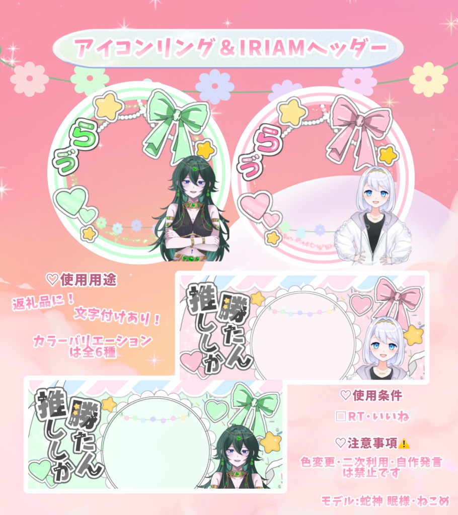いつでも使えるIRIAM返礼品 らゔ【アイコンリング･ヘッダー】