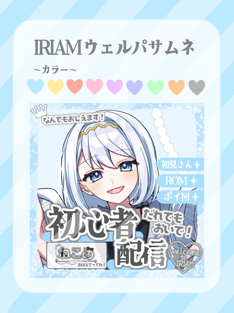 IRIAM  初心者向け配信 サムネ！