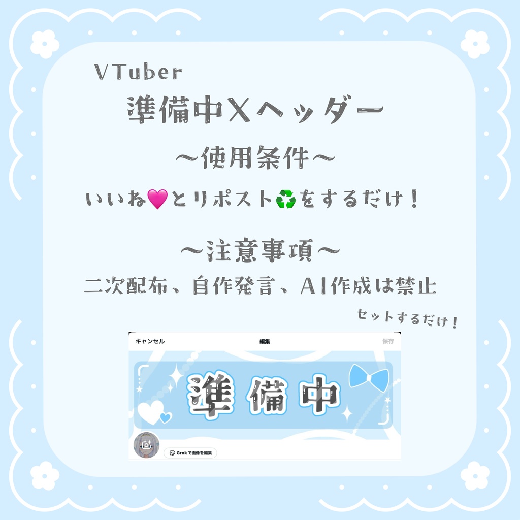 VTuber・Vライバー X準備中ヘッダー