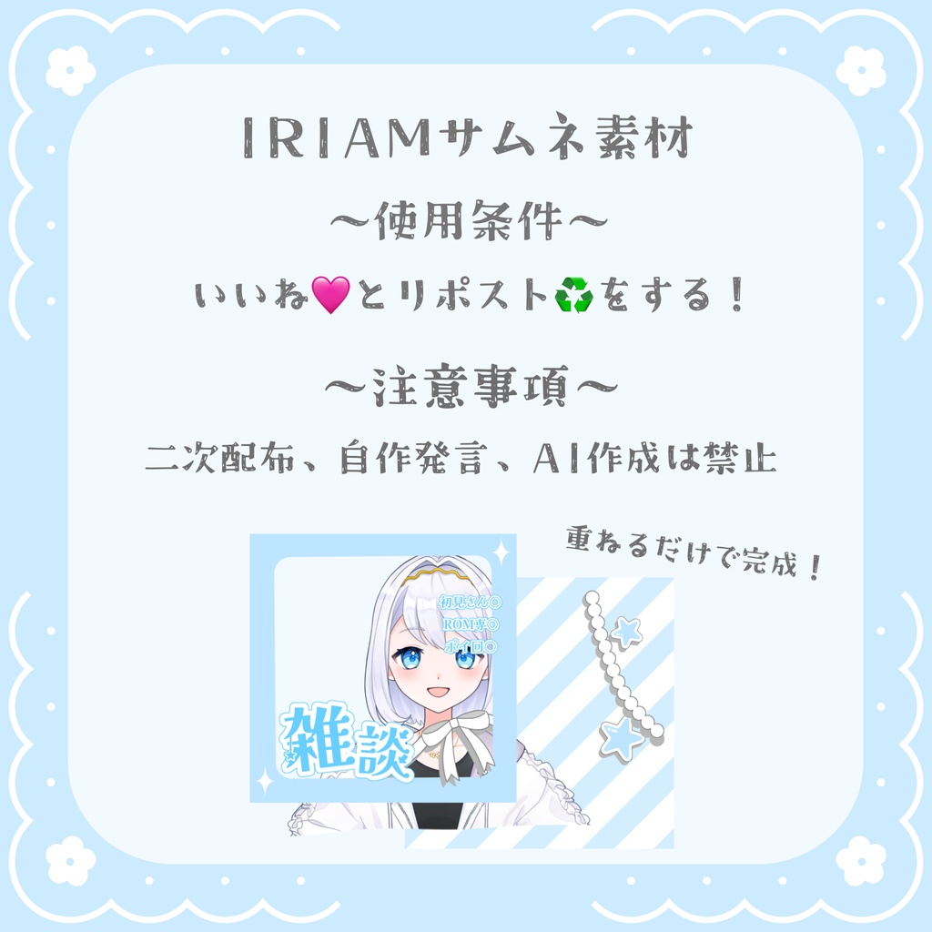 IRIAMサムネ 〜雑談〜