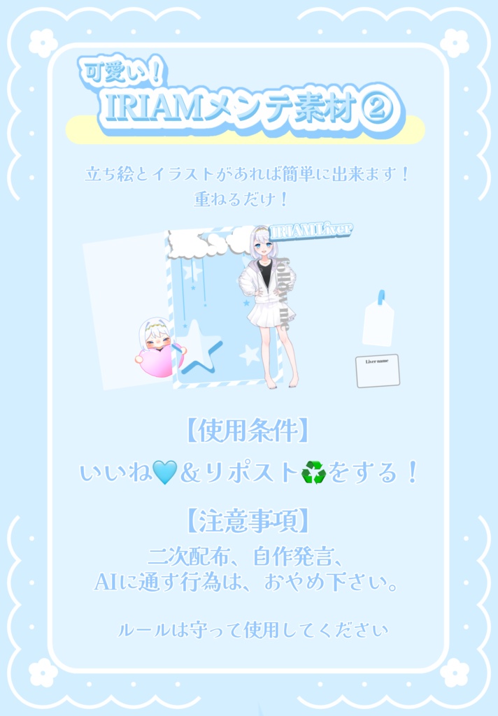 可愛い!IRIAMメンテ素材②