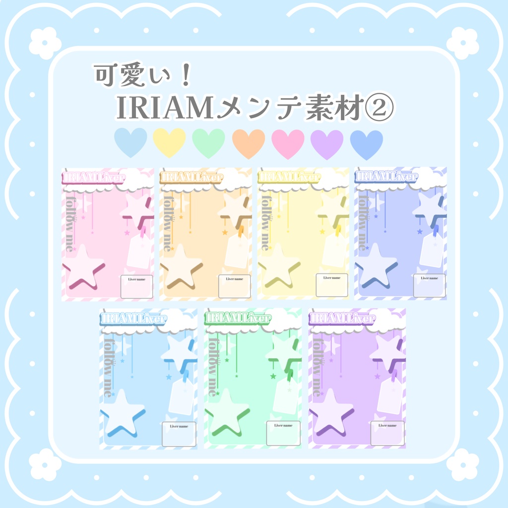 可愛い!IRIAMメンテ素材②