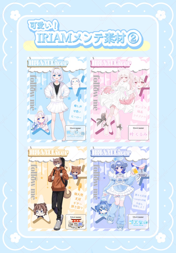 可愛い!IRIAMメンテ素材②