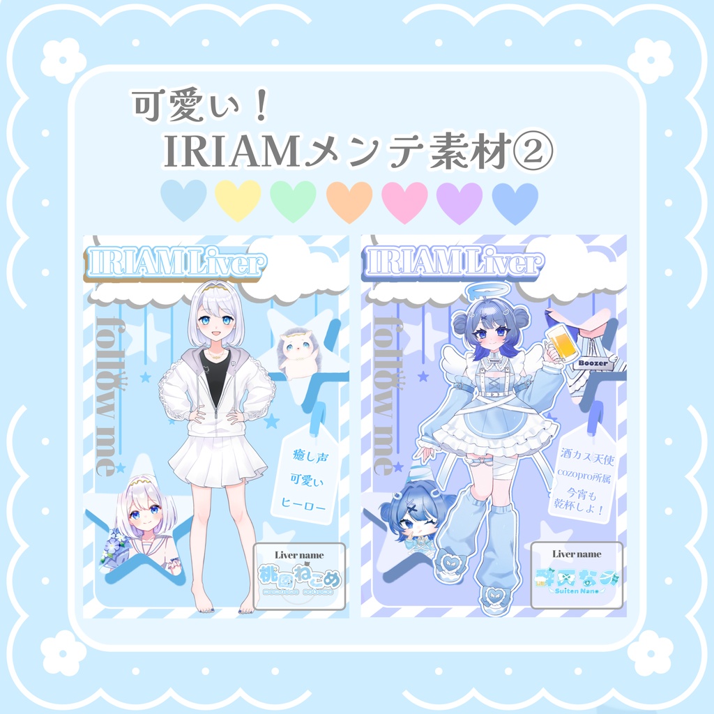 可愛い！IRIAMメンテ素材②  