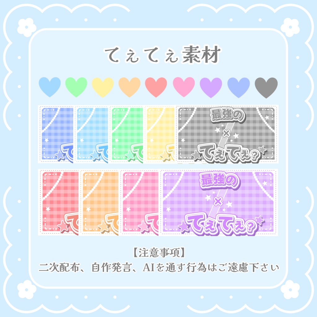 最強てぇてぇ?素材