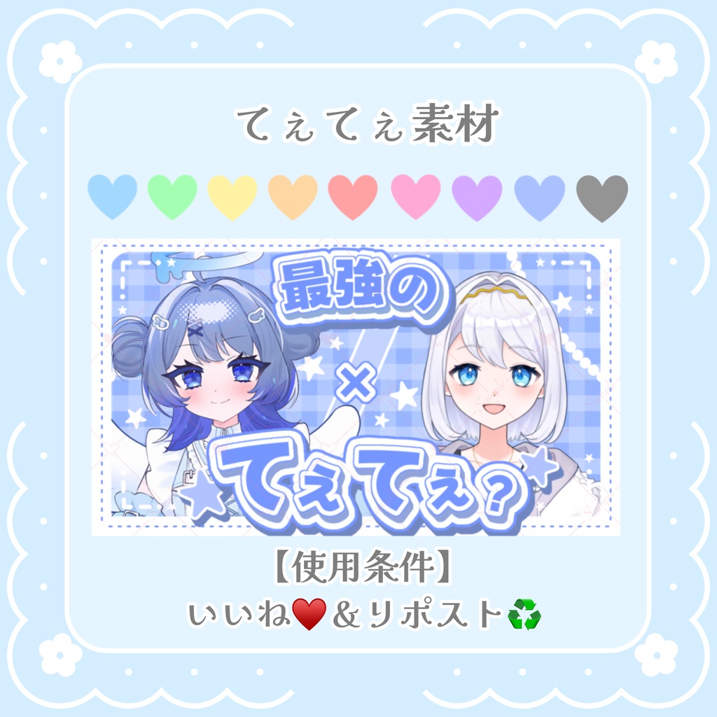 最強てぇてぇ？素材