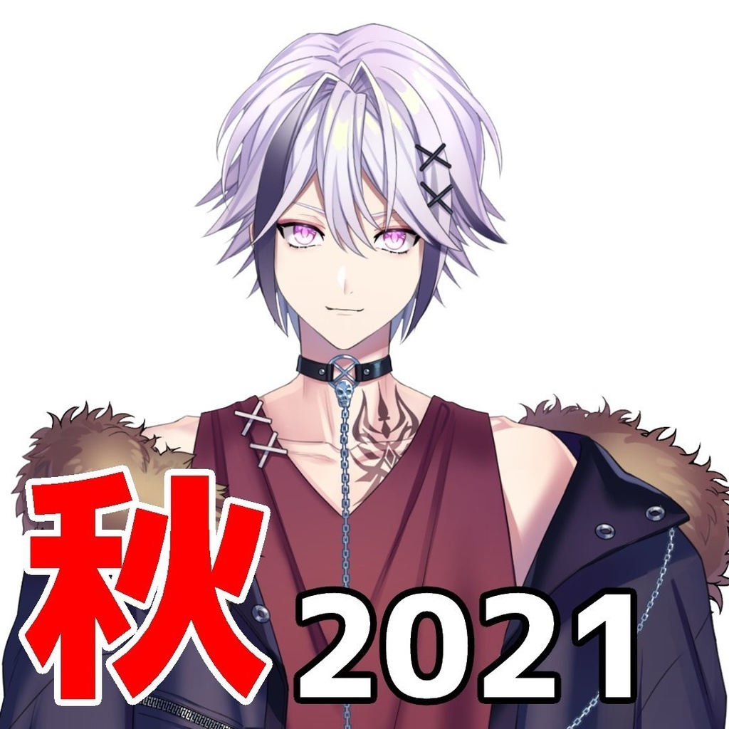 結軌アスティン　2021秋ボイス(通常版)