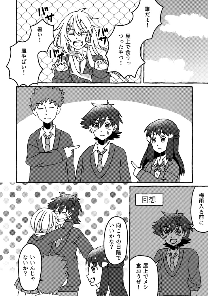 青春狂騒曲【春夏編】