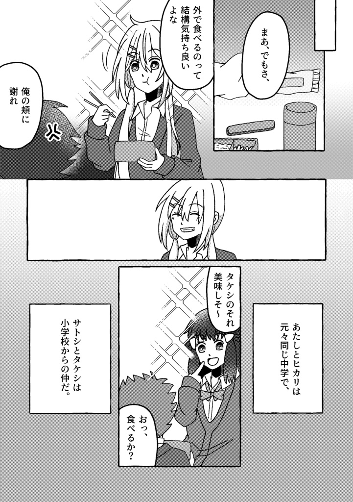 青春狂騒曲【春夏編】