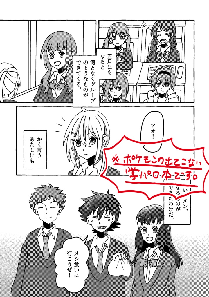 青春狂騒曲【春夏編】