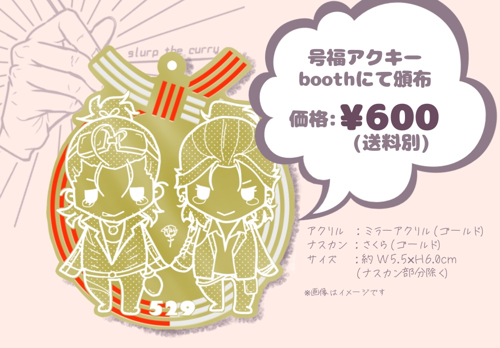 号福アクリルキーホルダー